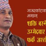 shakti-basnet-jajarkot2